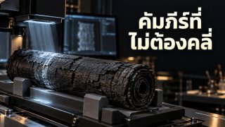 AI อ่านคัมภีร์เฮอร์คิวเลเนียมโดยไม่ต้องคลี่ได้อย่างไร