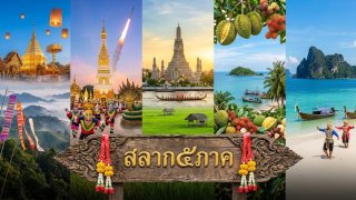 ส่อง 10 เลขดัง &ldquo;สลาก๕ภาค&rdquo; ประจำวันที่ 16 ตุลาคม 2569 พร้อม เจาะลึกเลขมงคลและตัวเลขวันสำคัญ