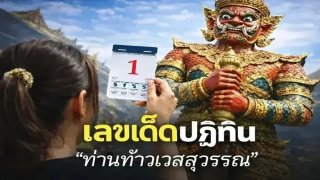 เลขเด็ด "ปฏิทินท่านท้าวเวสสุวรรณ" งวดวันที่ 1 พฤศจิกายน 2569