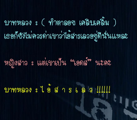 เรื่องของหญิงสาวกับบาทหลวง(ขำขัน18+)