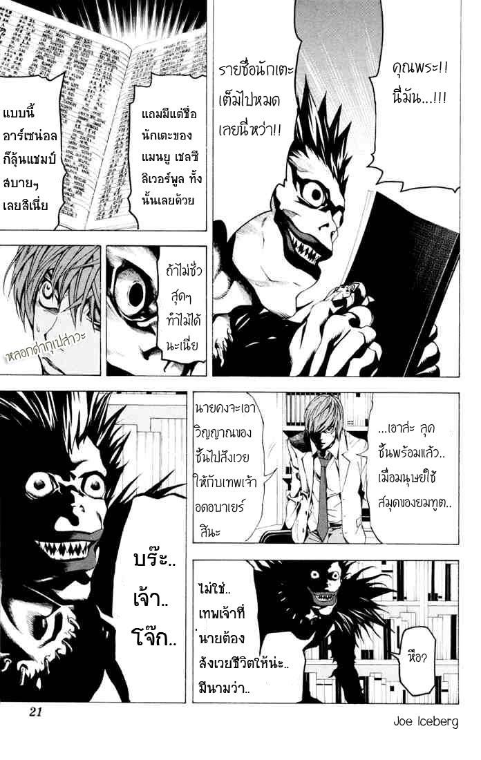 เดธโน๊ตภาค.....ลองอ่านเองเถอะ2