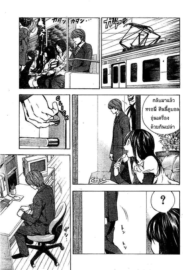 เดธโน๊ตภาค.....ลองอ่านเองเถอะ4