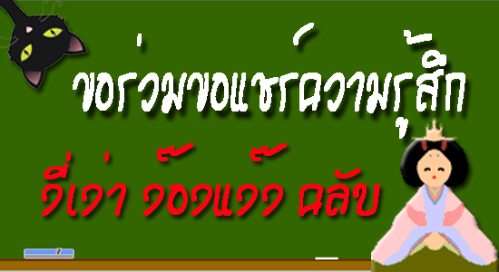 “ความรัก” เป็นเครื่องต่อรองในการใช้ชีวิต…