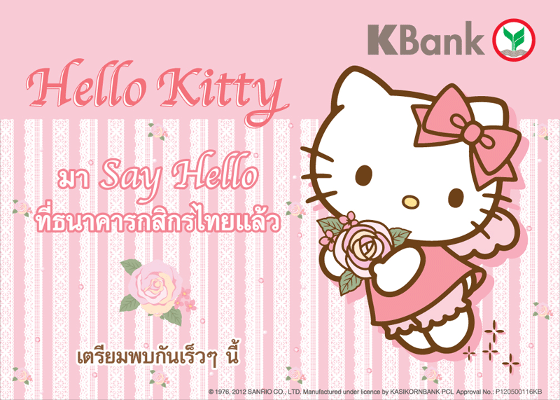 สาวก Hello Kitty เชิญทางนี้ มีข่าวดีมาบอก