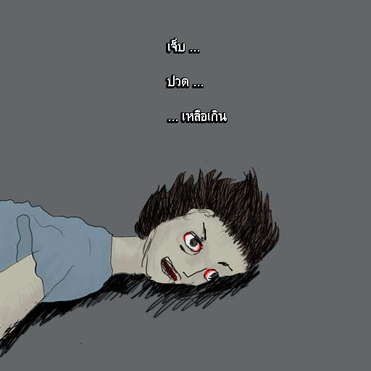 มีใครอยากตายมั๊ย อยากตายงั้นรึ งั้น...มาดูนี่เซ๊ะ!!!
