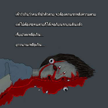 มีใครอยากตายมั๊ย อยากตายงั้นรึ งั้น...มาดูนี่เซ๊ะ!!!
