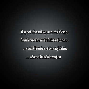 มีใครอยากตายมั๊ย อยากตายงั้นรึ งั้น...มาดูนี่เซ๊ะ!!!