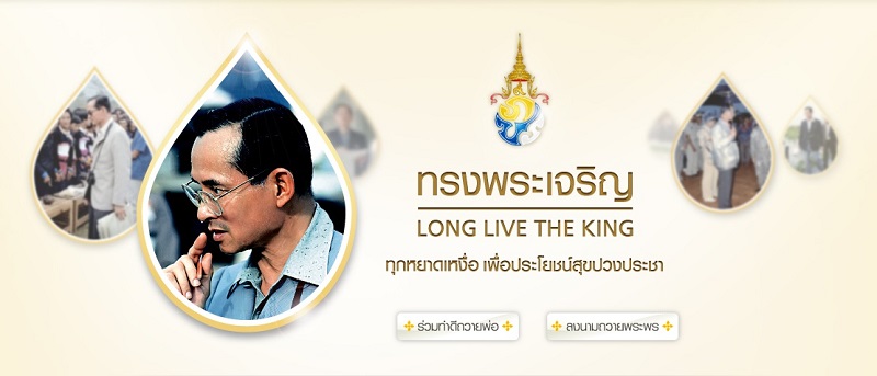 วันพ่อปีนี้ ขอเชิญร่วมลงนามถวายพระพร ในโครงการ ทำดีเพื่อพ่อ ครับ