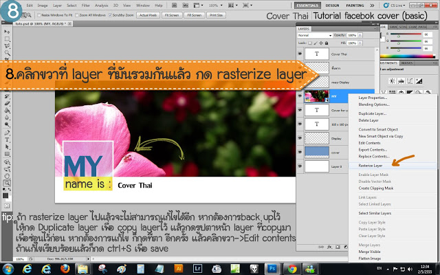 การทำ page cover facebook