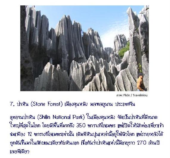 18 สถานที่แปลกๆ ที่ไม่คิดว่ามีในโลก (มีไทยด้วยน๊า...)