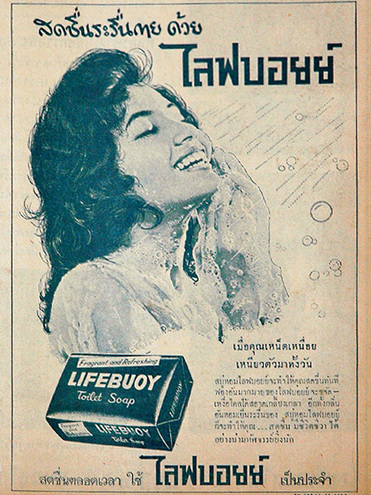 โฆษณาสินค้าสมัยก่อน