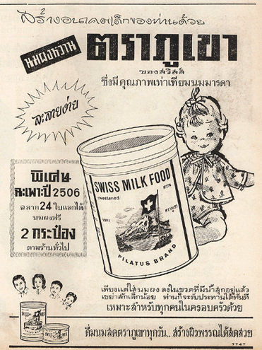 โฆษณาสินค้าสมัยก่อน