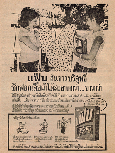 โฆษณาสินค้าสมัยก่อน