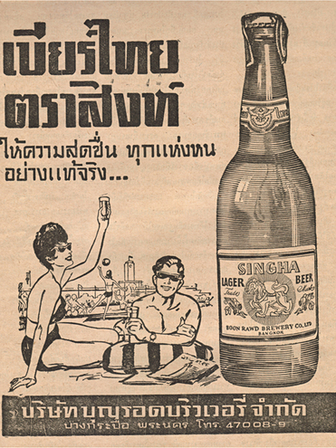 โฆษณาสินค้าสมัยก่อน