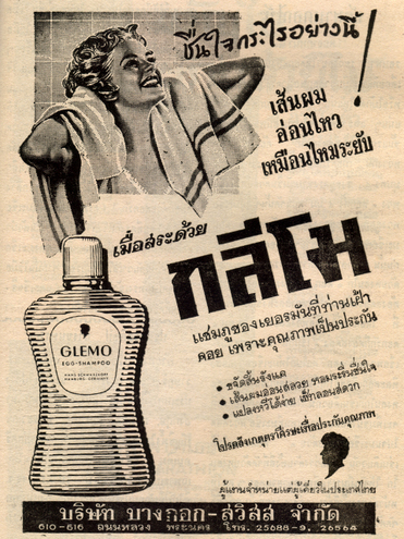 โฆษณาสินค้าสมัยก่อน