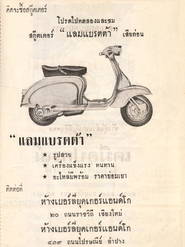 โฆษณาสินค้าสมัยก่อน