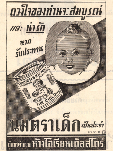 โฆษณาสินค้าสมัยก่อน