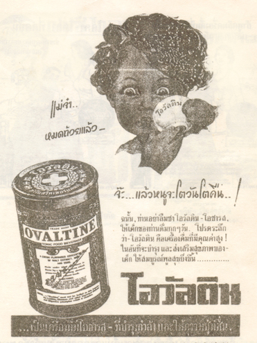 โฆษณาสินค้าสมัยก่อน