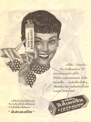 โฆษณาสินค้าสมัยก่อน