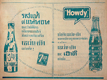 โฆษณาสินค้าสมัยก่อน