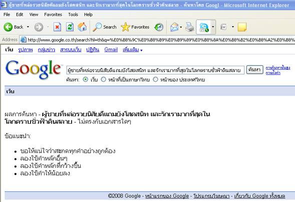 คนไทยค้นหาอะไรจาก Google มากที่สุดในปี 2012