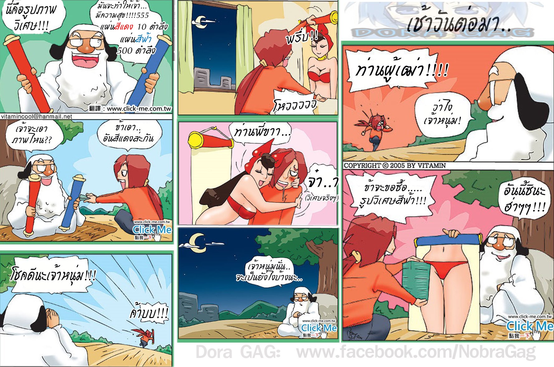 ฮานะคับแหม๊ ...... ขำๆจาก Dora GaG 18++