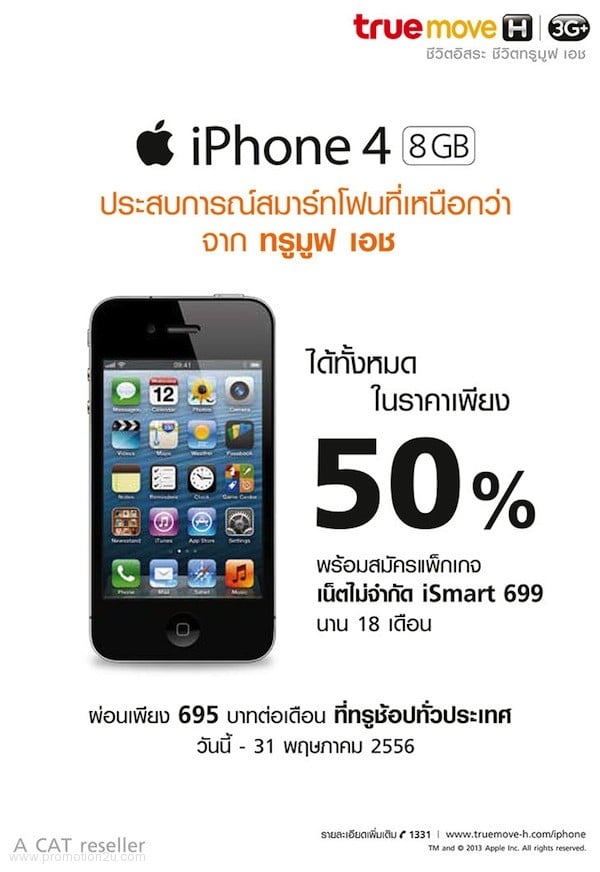 Promotion TrueMove H iPhone 4 8GB. Discount 50% [Mar.2013]