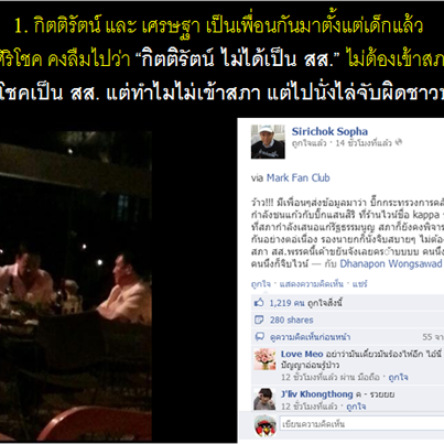 รูปภาพ : กิตติรัตน์ และ เศรษฐา เป็นเพื่อนกันมาตั้งแต่เด็กแล้ว2. 
ศิริโชค คงลืมไปว่า &ldquo;กิตติรัตน์ ไม่ได้เป็น สส.&rdquo; ไม่ต้องเข้าสภาฯ3. แต่ศิริโชคเป็น สส. แต่ทำไมไม่เข้าสภา แต่ไปนั่งไล่จับผิดชาวบ้าน!