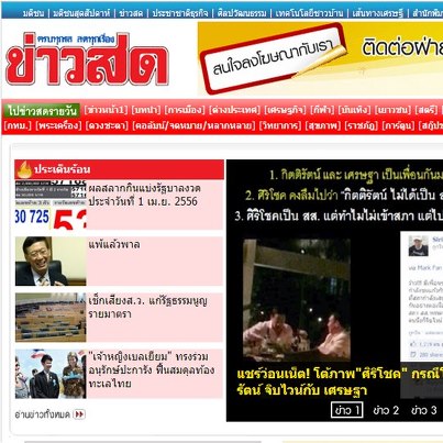 รูปภาพ : แชร์ว่อนเน็ต! โต้ภาพ