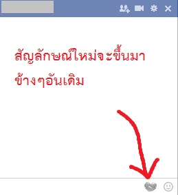 สติ๊กเกอร์เฟสบุ๊ค...ใครว่าเล่นได้แค่บนมือถือ