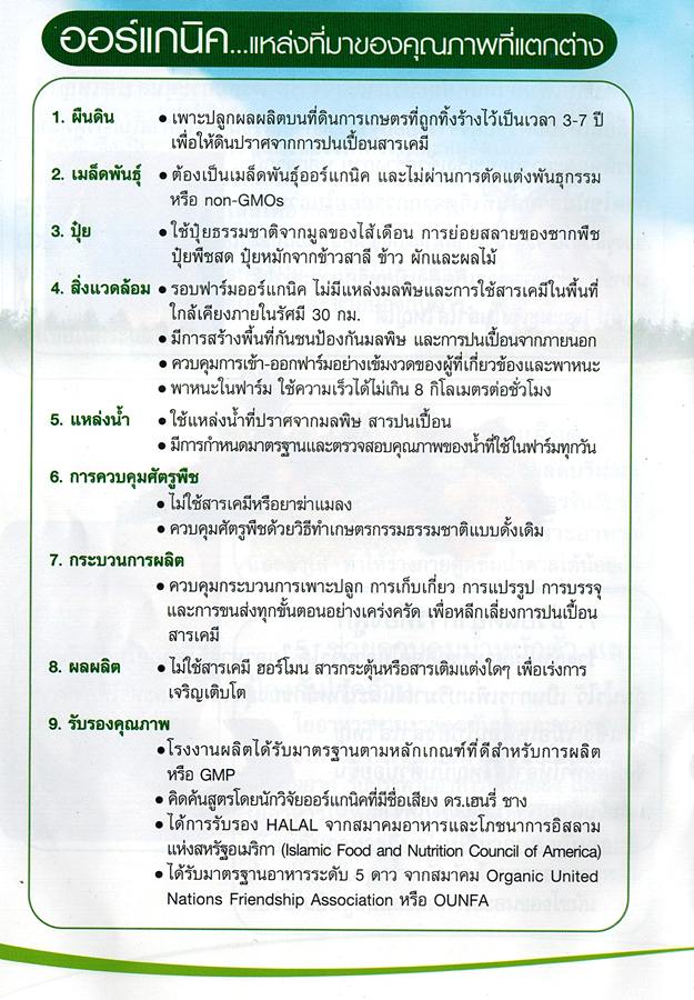 Organic ประโยชน์ของใยอาหารจากธรรมชาติ