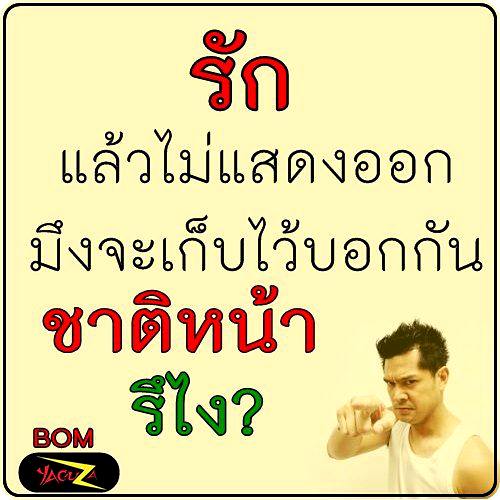 คมคำกวนโอ๊ย