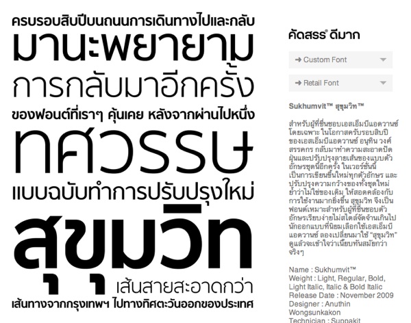 ios-7-thai-font-sukhumvit-set_05
