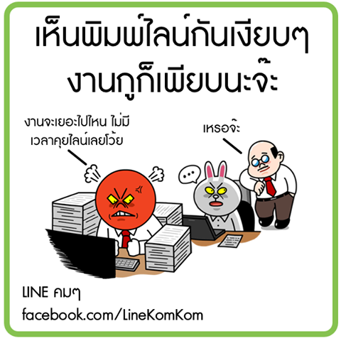 สติกเกอร์ LINE บอกอะไรคุณบ้าง