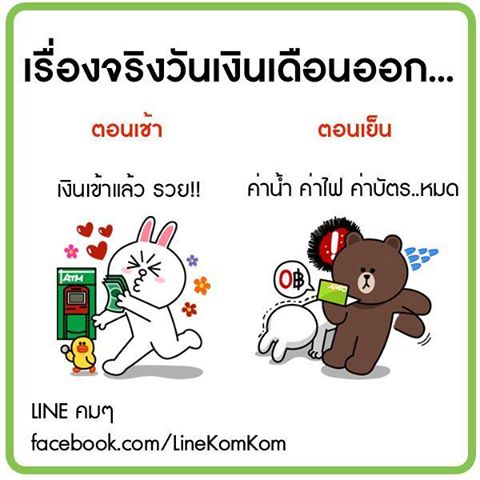 สติกเกอร์ LINE บอกอะไรคุณบ้าง