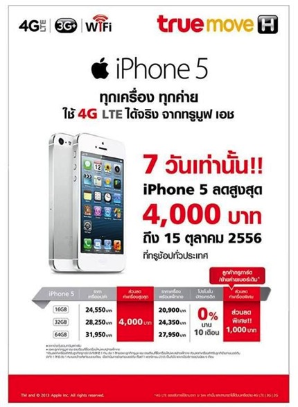 Promotion TrueMove H iPhone 5 Discount up to 4,000 THB.
