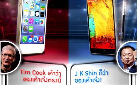 iPhone 5S vs Samsung Galaxy Note 3 + Gear ศึกชิงแชมป์สมาร์ทโฟน 2013 ท้าชนหมัดต่อหมัด