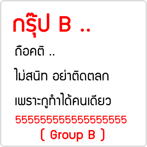 กรุ๊บ B จ้า >3<