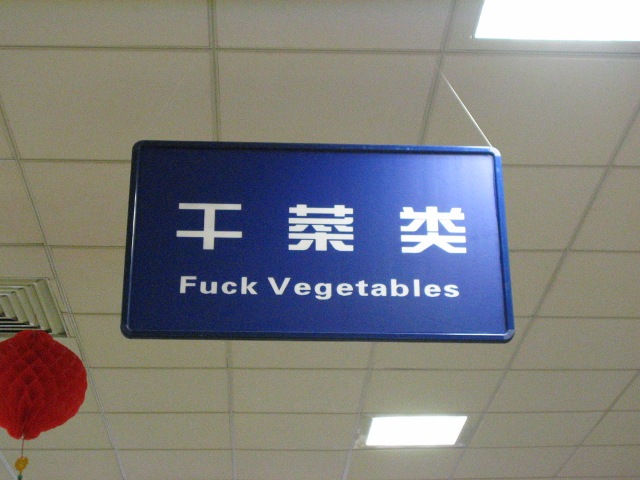 funny_chinese_translation_01