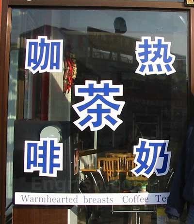 funny_chinese_translation_28_2