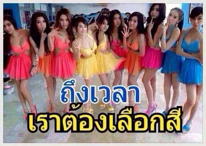 ถึงเวลาที่ต้องเลือกสีแล้วครับพี่น้อง