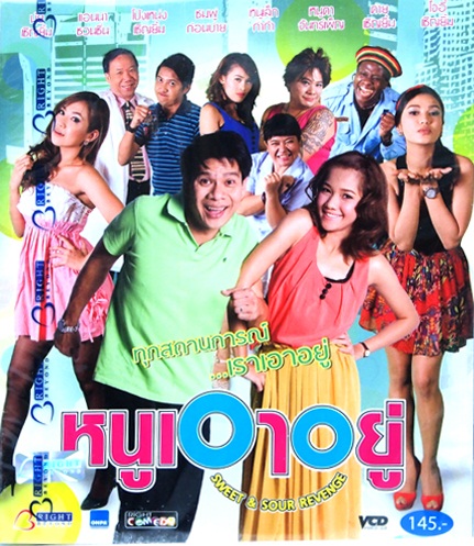 หนังไทยตลกๆ ล้อเลียน หนังไทยที่ฉายในโรงภาพยนตร์