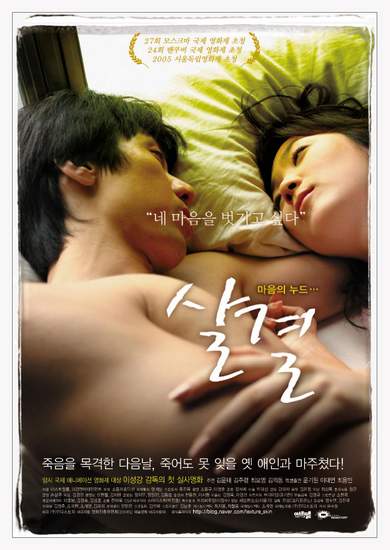 หนังอีโรติก[18+] เกาหลี ได้รับความนิยมมากในเอเชีย