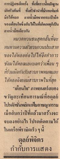 คดีฆ่าข่มขืน"เตือนใจ"นักศึกษาวิทยาลัยครูสวนสุนันทา สะเทือนใจมากๆ(มีเรื่องย่อ)