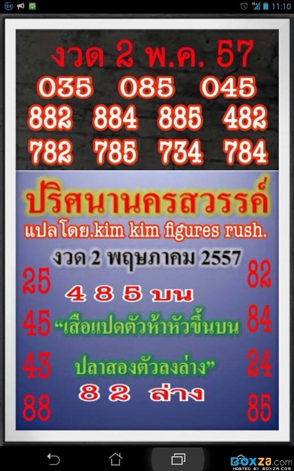 หวยนายก 02/5/57 เลขเด็ดงวดนี้ สลากกินแบ่งรัฐบาล