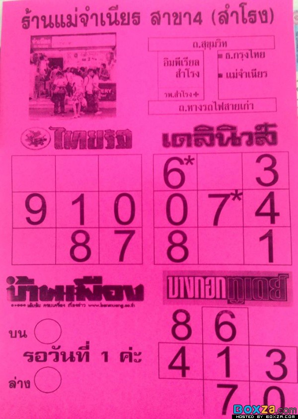 หวยนายก 02/5/57 เลขเด็ดงวดนี้ สลากกินแบ่งรัฐบาล หวยนายก 02/5/57 เลขเด็ดงวดนี้ สลากกินแบ่งรัฐบาล