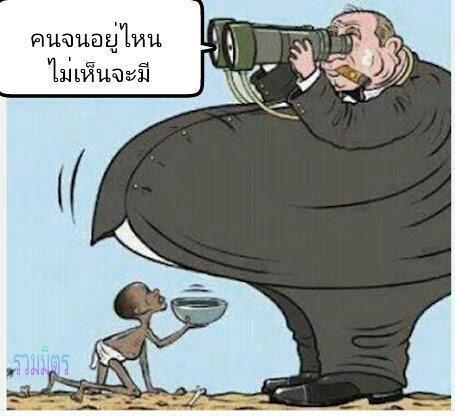 แชร์ภาพ  ขำๆ คนรวยมักจะมองไกลเสมอ