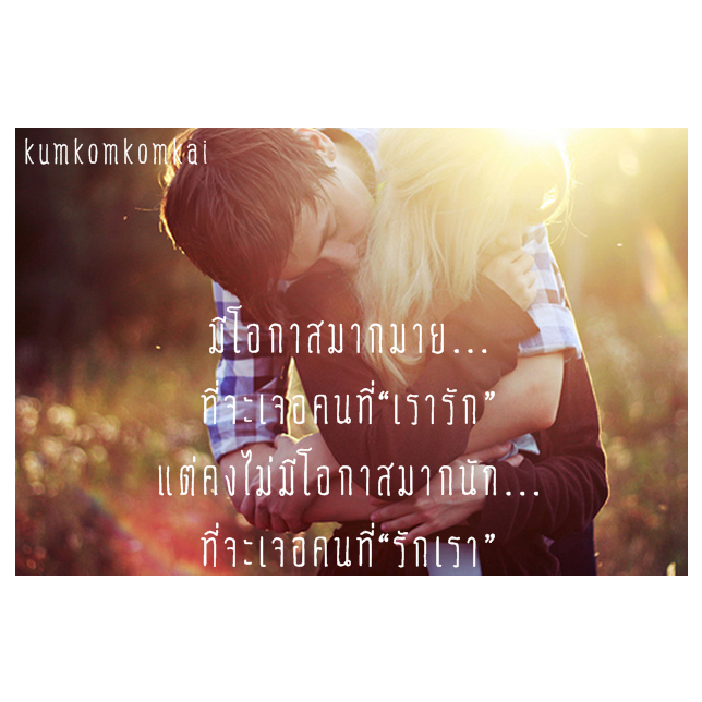 คำคม คมคาย ♥ ความรู้สึกที่กลั่นออกมาในรูปแบบของ "คำ"