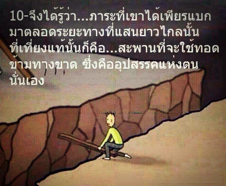 นิทานความเพียร ความอดทน