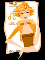 นิสัยสาวราศีสิงห์